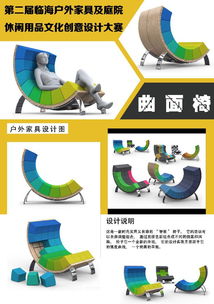 第二屆臨海戶(hù)外家具及庭院休閑用品文化創(chuàng)意設(shè)計(jì)大賽擬獲獎(jiǎng)作品公示暨戶(hù)外運(yùn)動(dòng)策劃新思路